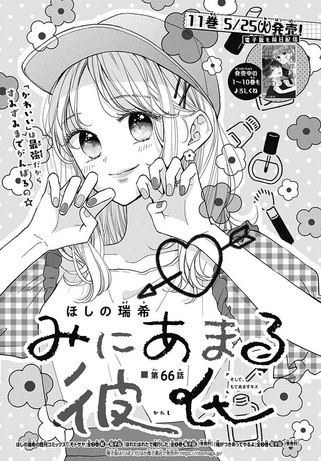 Read Miniamaru Kareshi chapter 66 image 1 on Lezhin