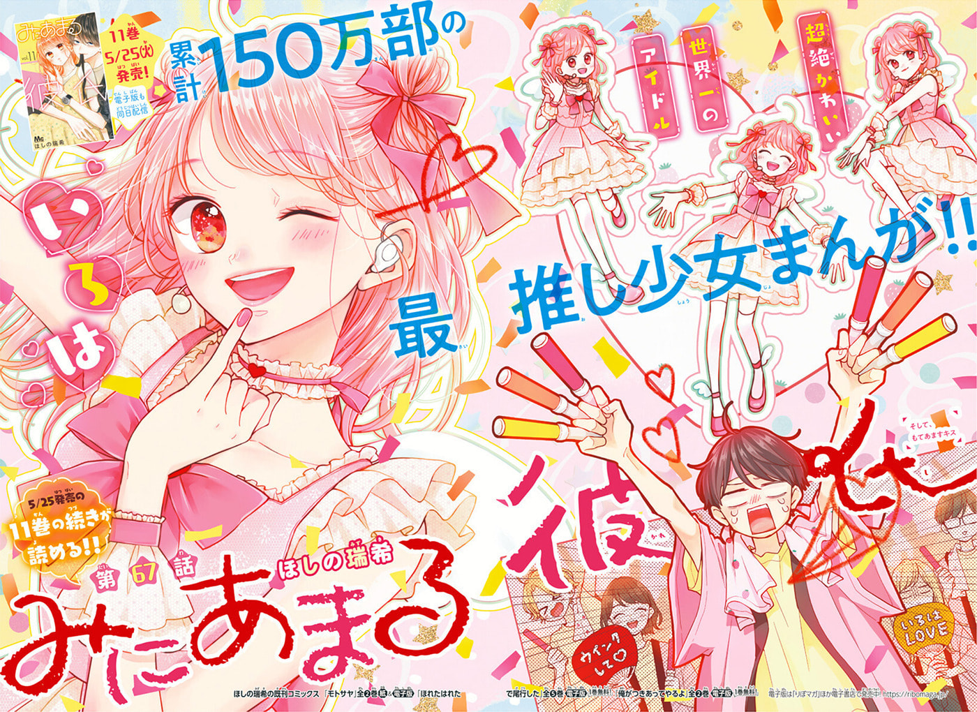 Read Miniamaru Kareshi chapter 67 image 3 on Lezhin