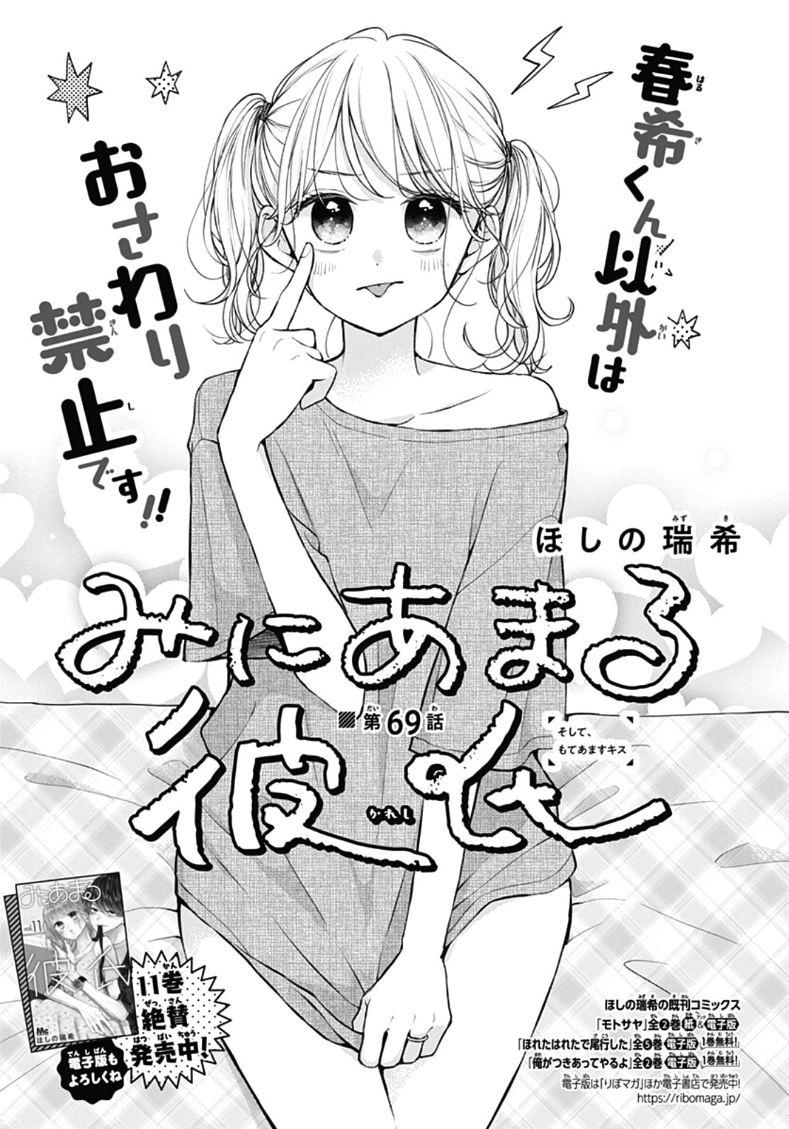 Read Miniamaru Kareshi chapter 69 image 1 on Lezhin