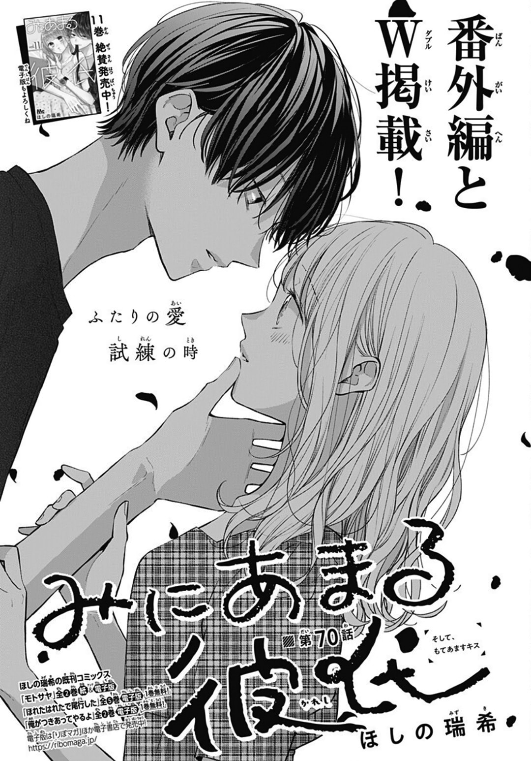 Read Miniamaru Kareshi chapter 70 image 1 on Lezhin