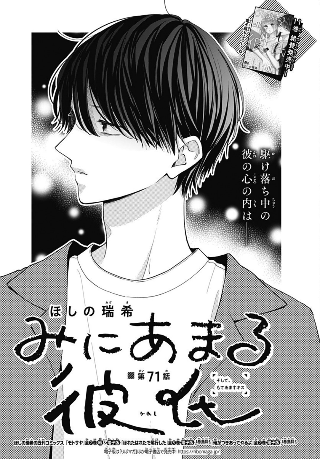 Read Miniamaru Kareshi chapter 71 image 1 on Lezhin