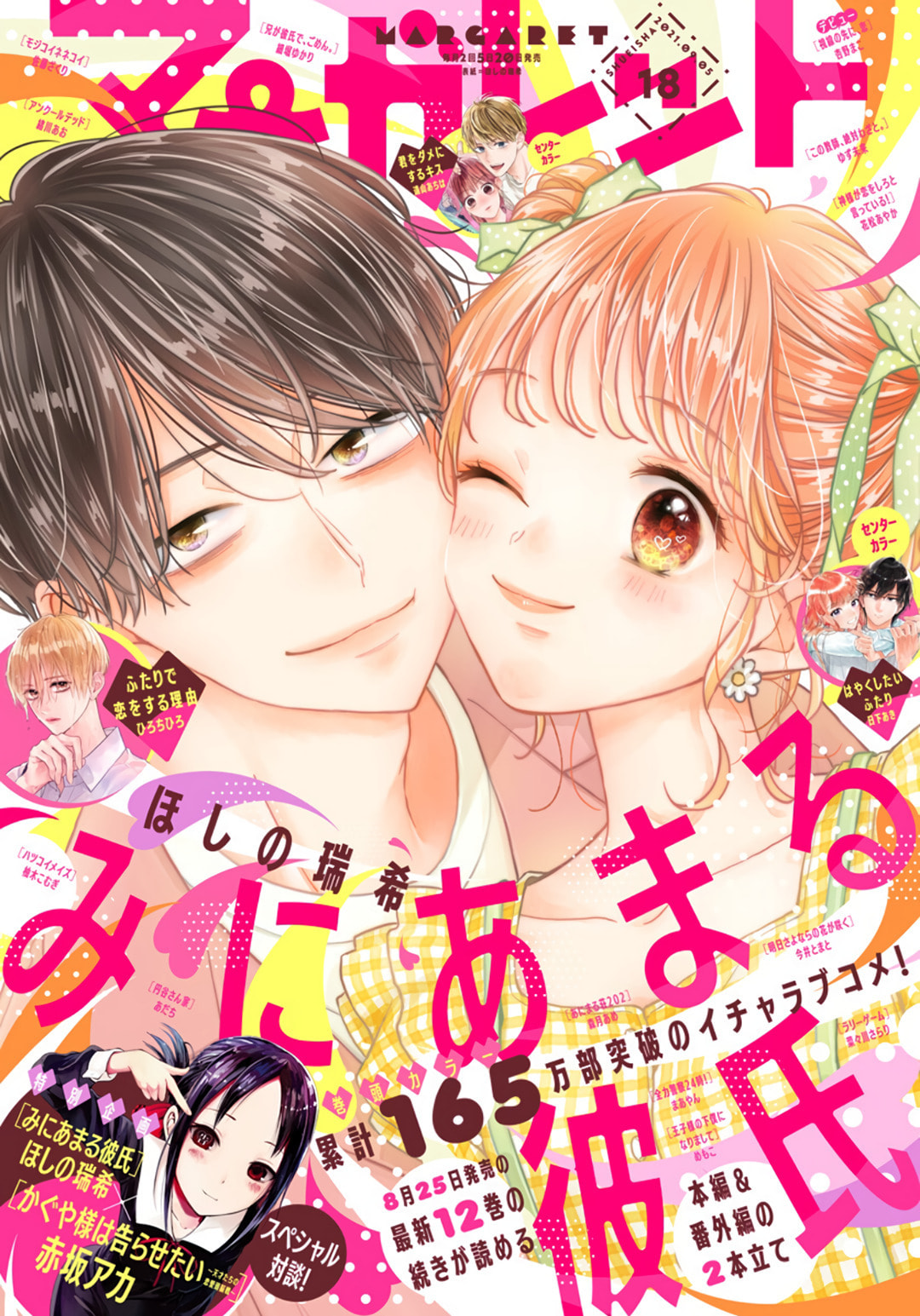 Read Miniamaru Kareshi chapter 73 image 1 on Lezhin