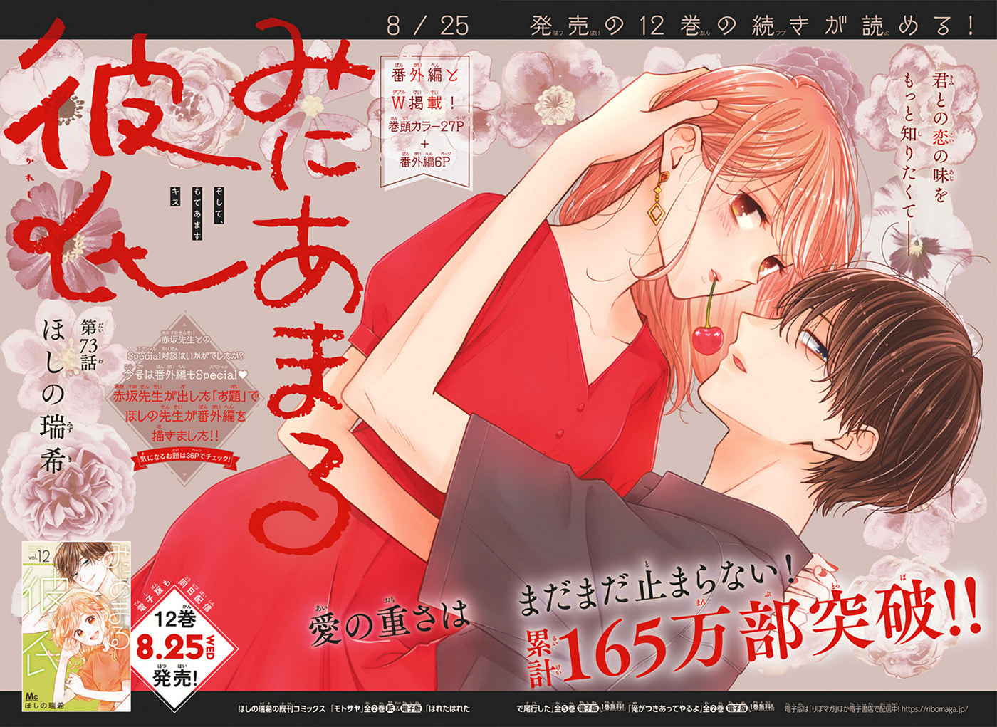 Read Miniamaru Kareshi chapter 73 image 3 on Lezhin