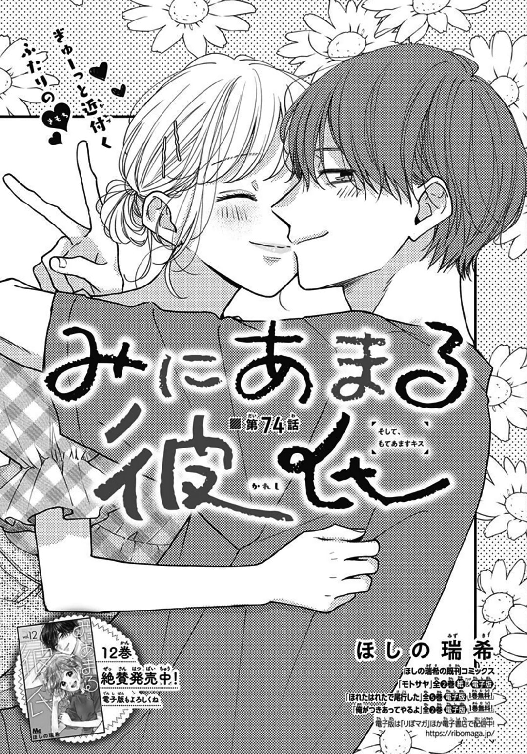 Read Miniamaru Kareshi chapter 74 image 1 on Lezhin