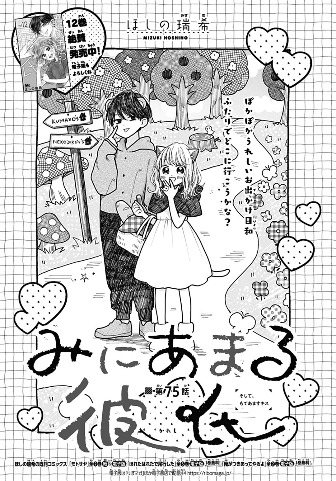 Read Miniamaru Kareshi chapter 75 image 1 on Lezhin