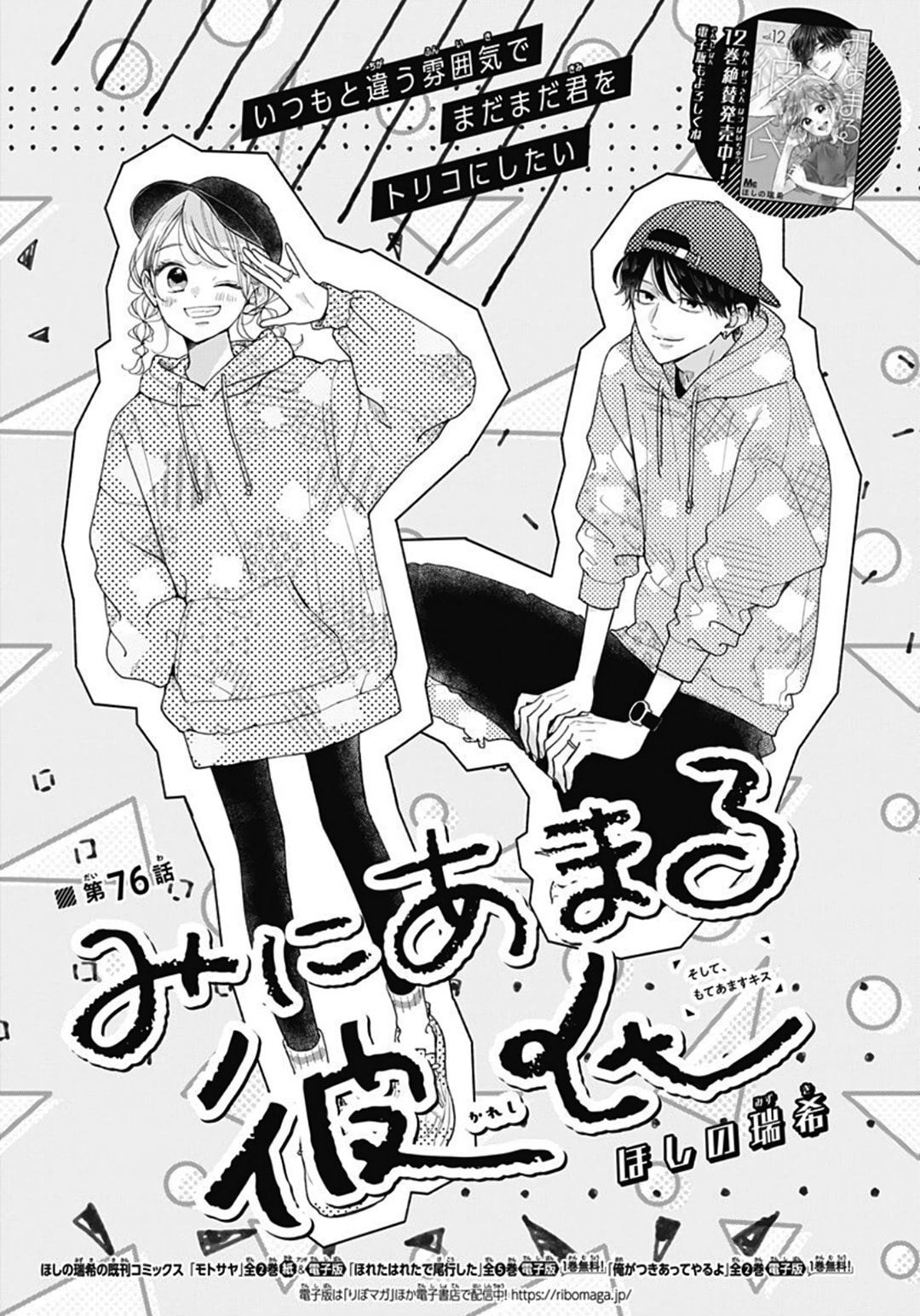 Read Miniamaru Kareshi chapter 76 image 1 on Lezhin