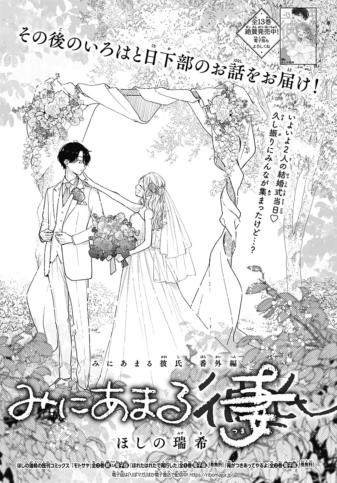 Read Miniamaru Kareshi chapter 78.5 image 1 on Lezhin