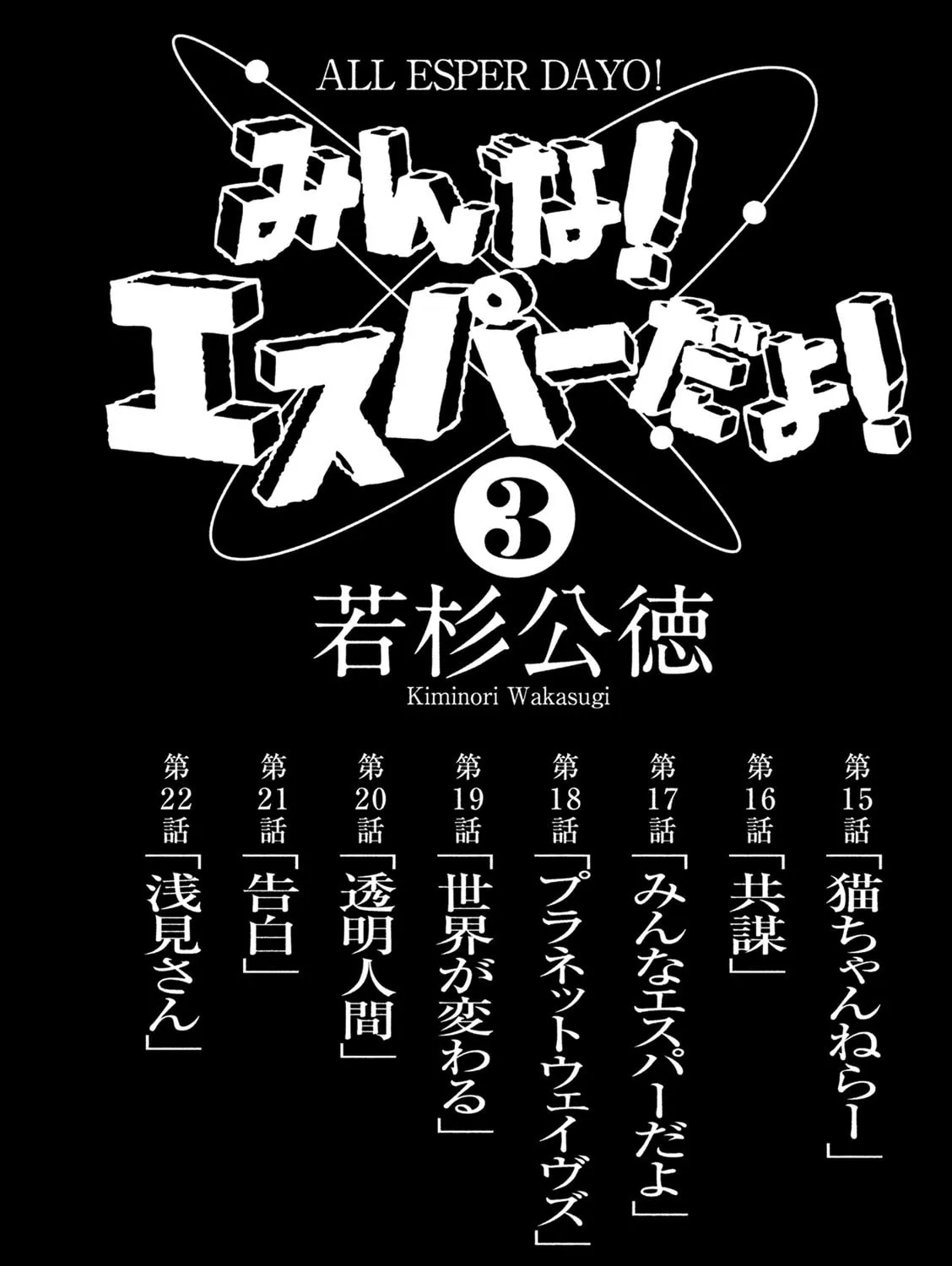 Read Minna! Esper Dayo! chapter 15 image 6 on Lezhin