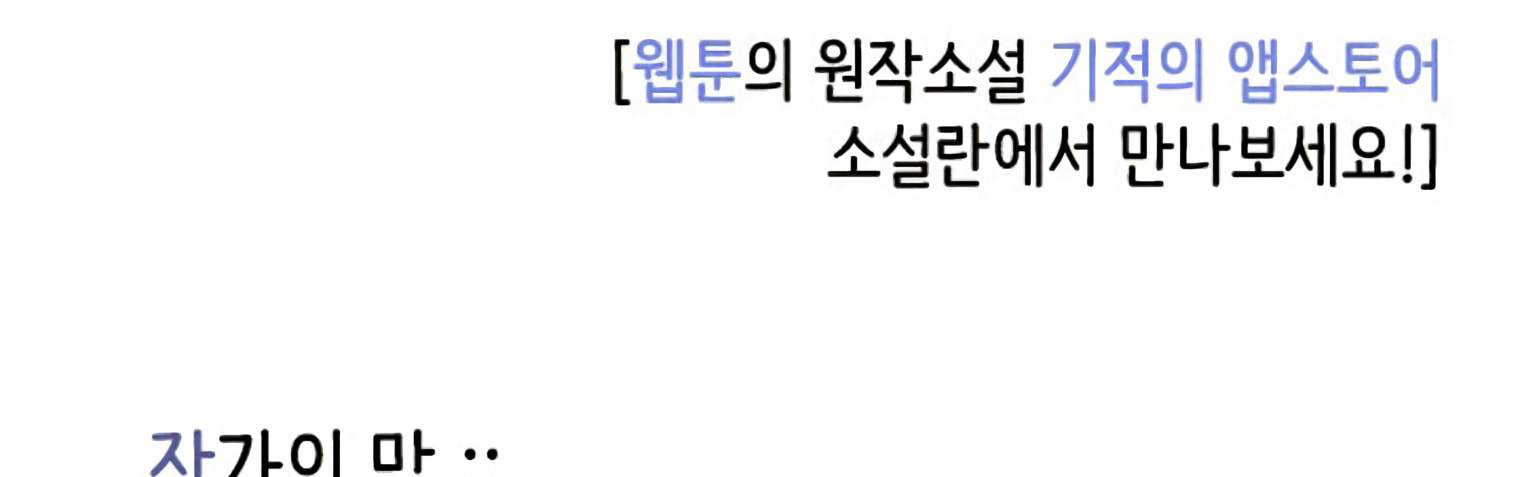 Read Miracle App Store chapter 43 image 120 on Lezhin