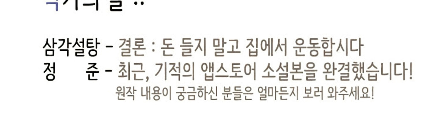 Read Miracle App Store chapter 43 image 121 on Lezhin
