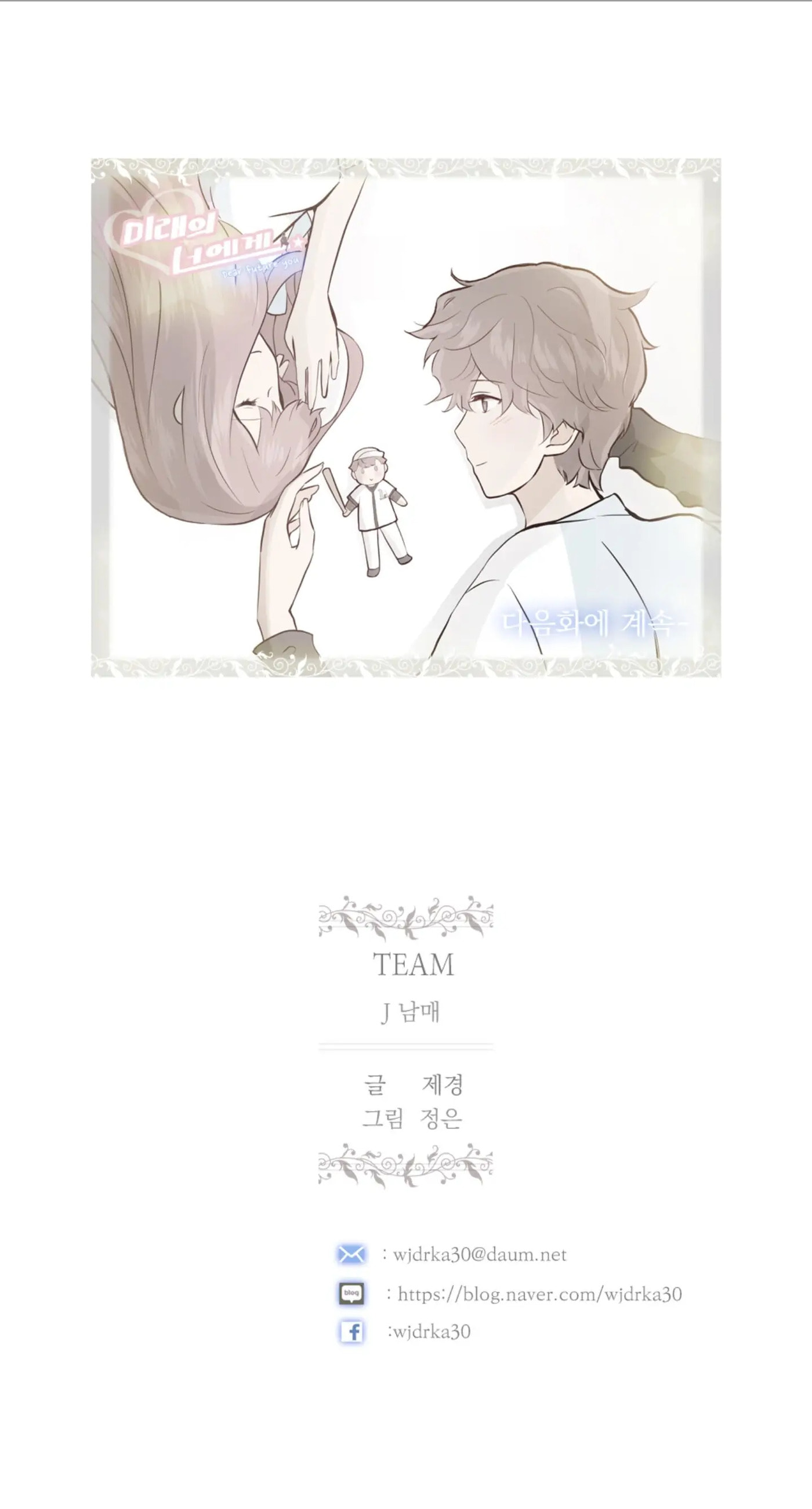 Read Miraeui Neoege (Colored) chapter 40 image 51 on Lezhin