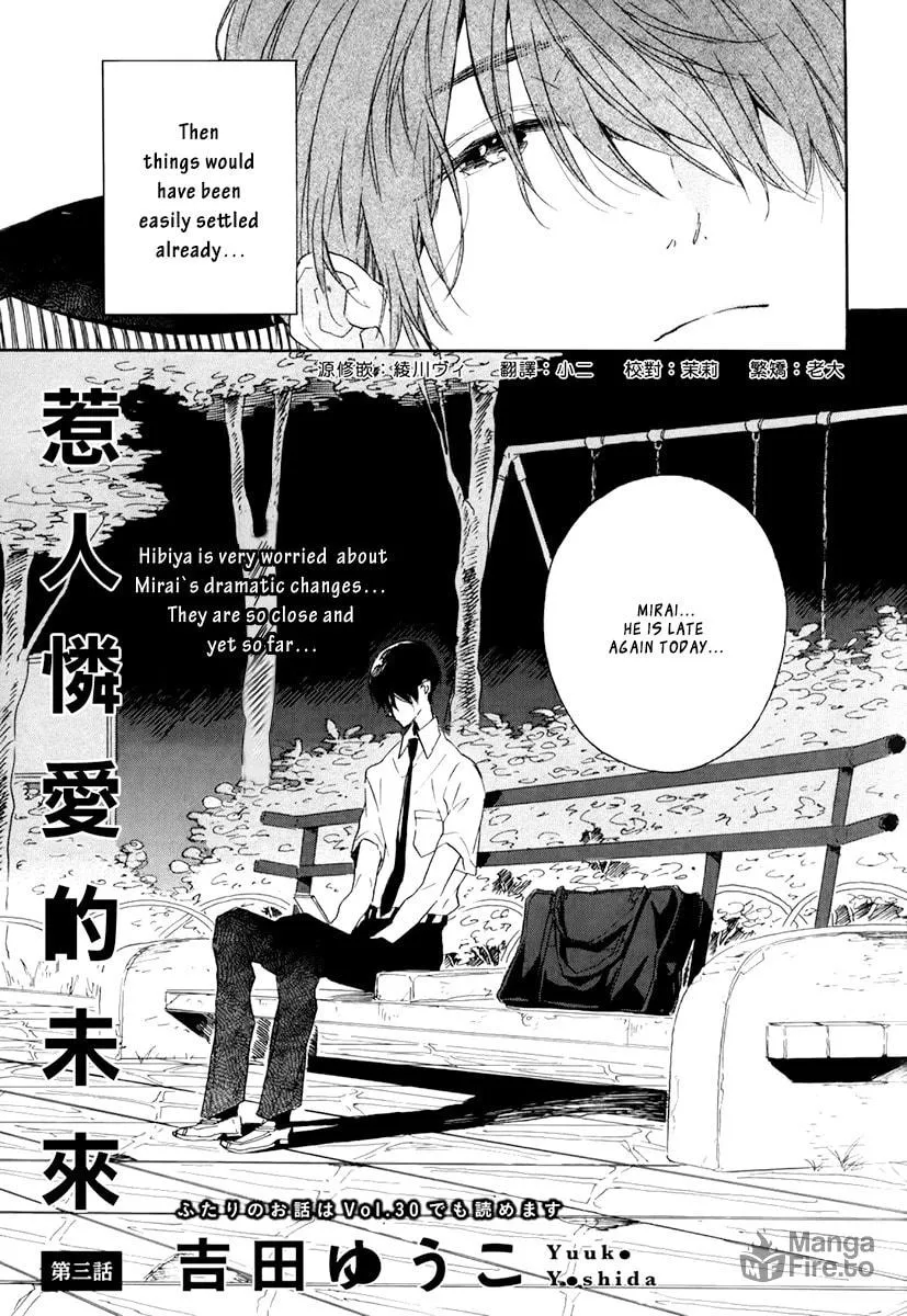 Read Mirai Is My Lover chapter 3 image 5 on Lezhin