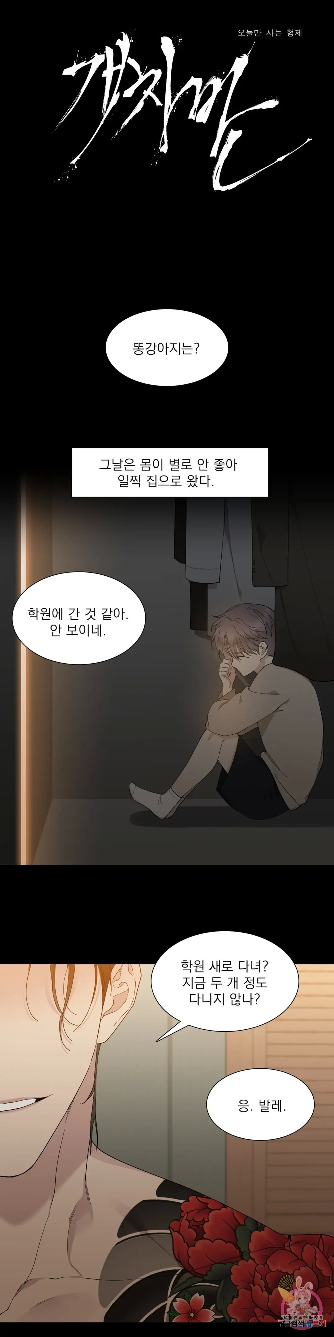Read Miscreants and Mayhem chapter 0 image 0 on Lezhin