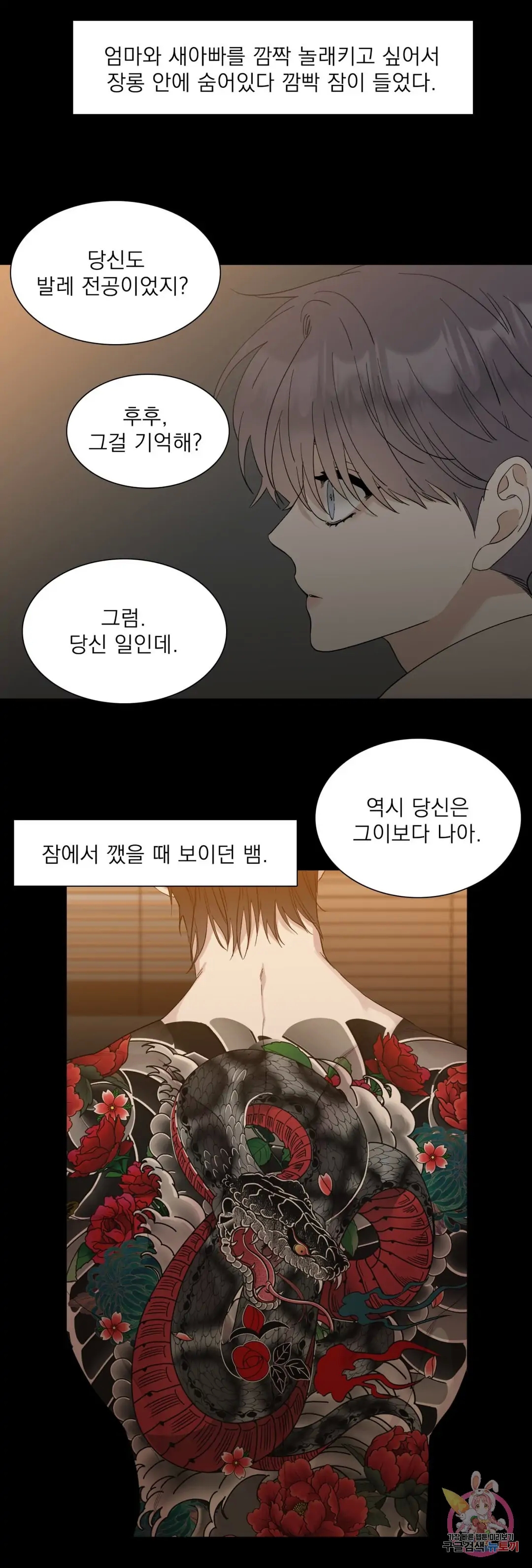 Read Miscreants and Mayhem chapter 0 image 1 on Lezhin