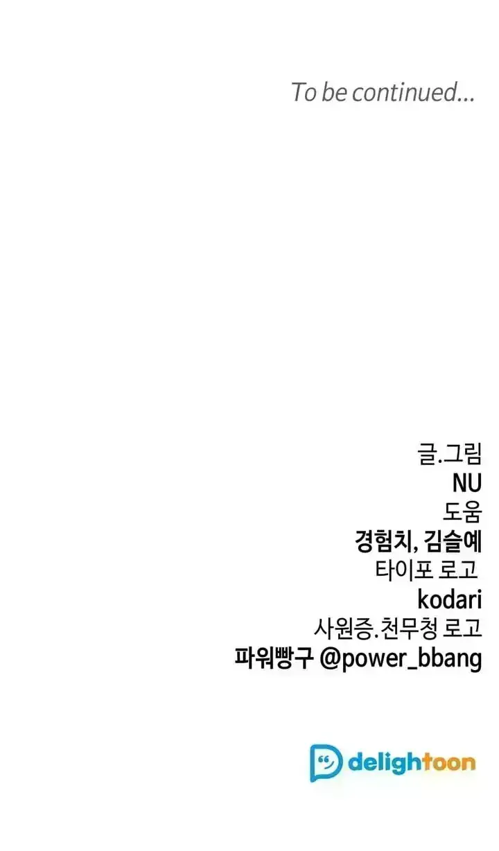 Read Mismatch Guide chapter 2.3 image 114 on Lezhin