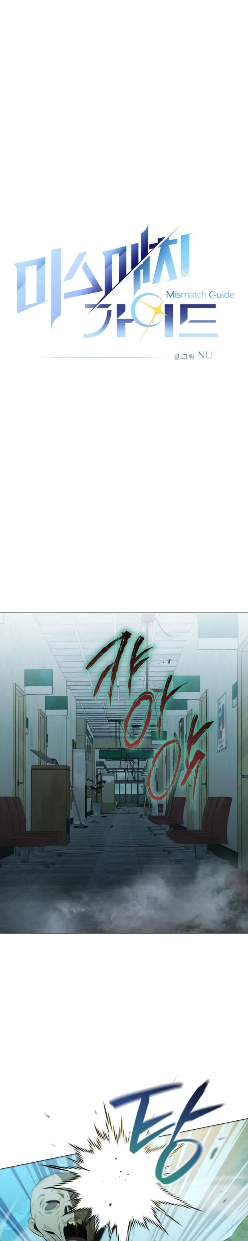 Read Mismatch Guide chapter 28 image 8 on Lezhin