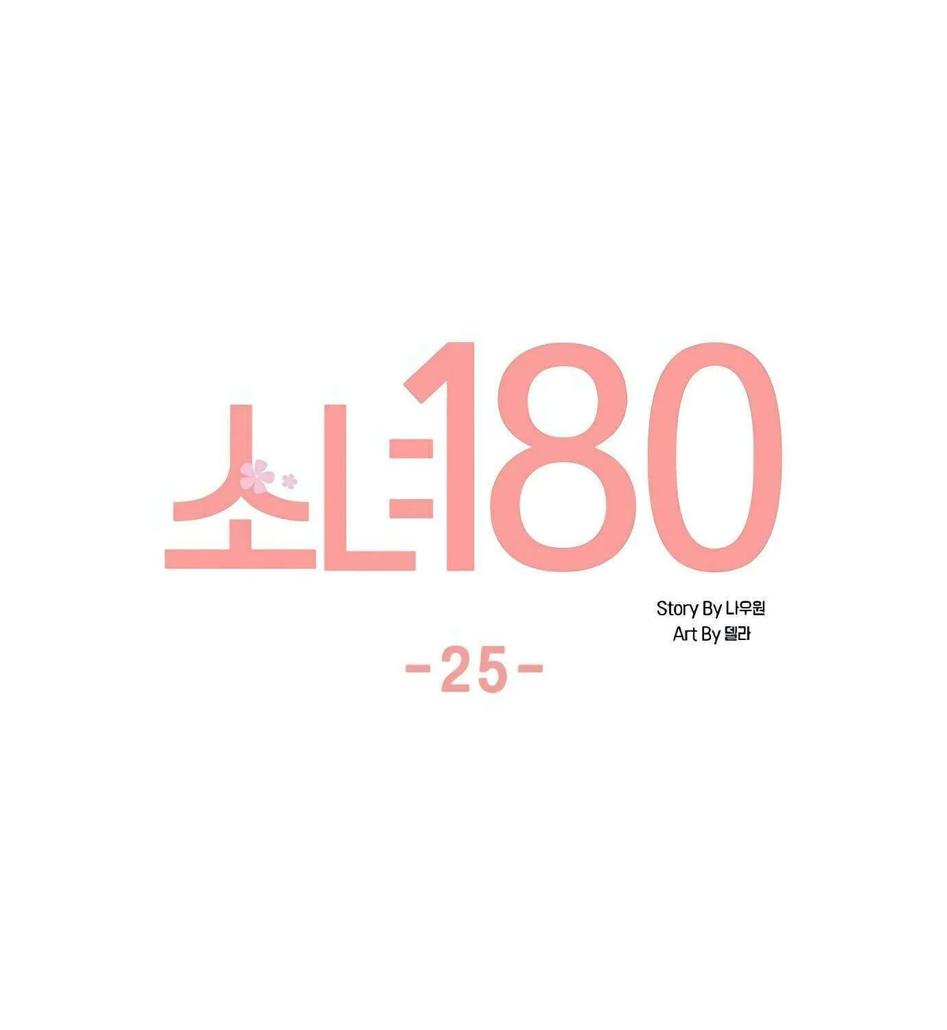 Read Miss 180 chapter 25 image 35 on Lezhin