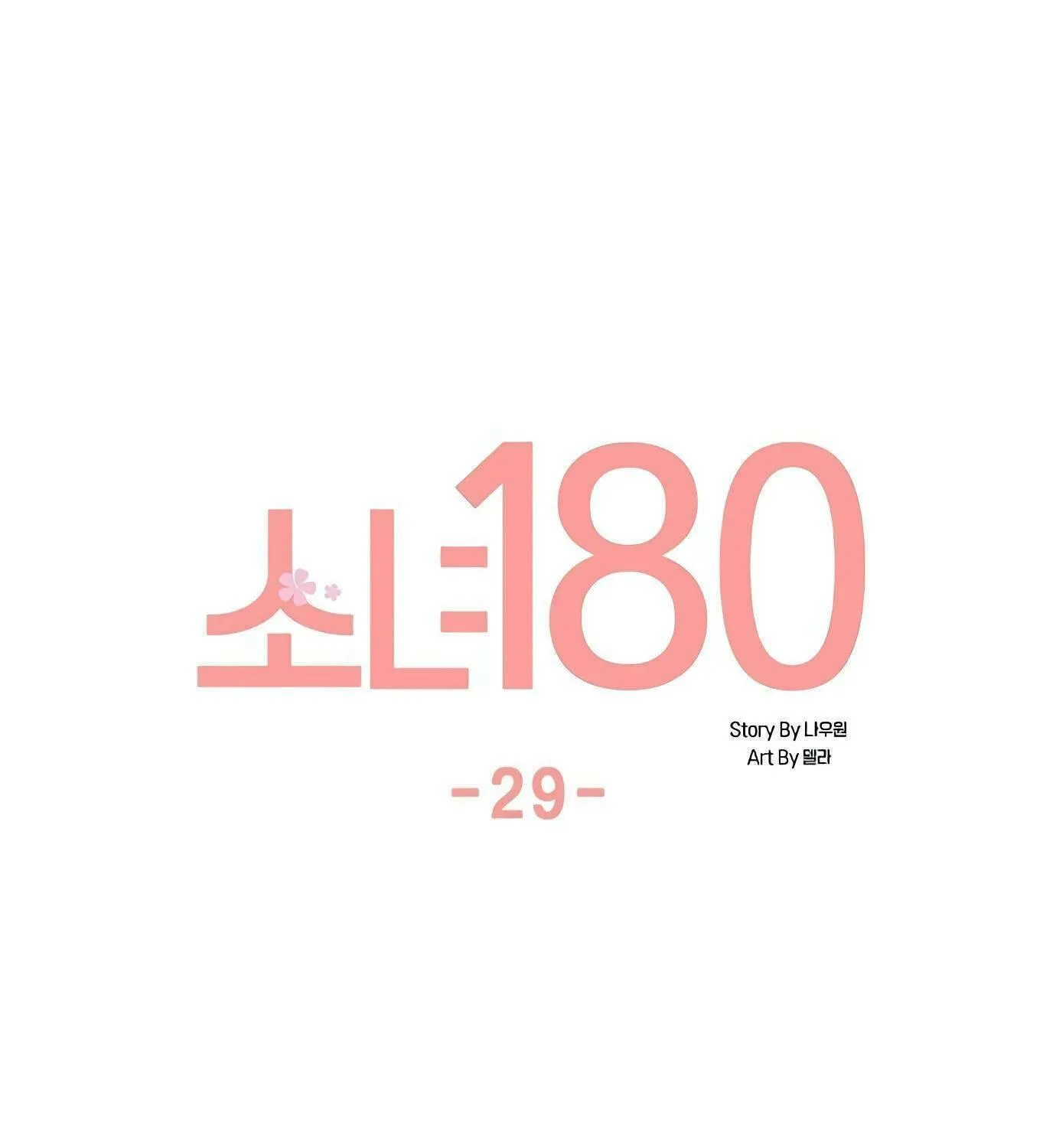 Read Miss 180 chapter 29 image 58 on Lezhin