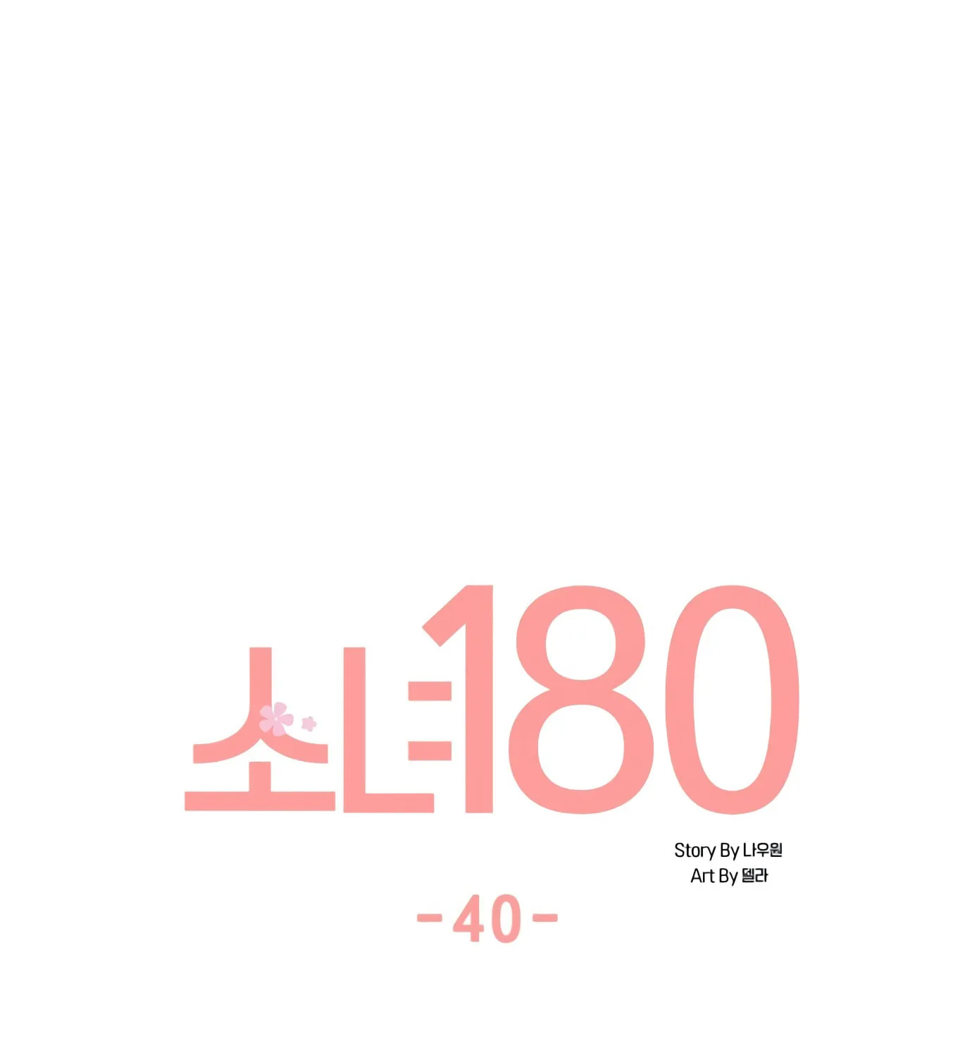 Read Miss 180 chapter 40 image 22 on Lezhin