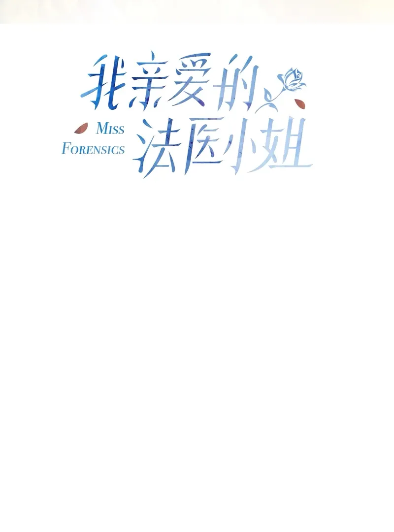 Read Miss Forensics chapter 24 image 2 on Lezhin