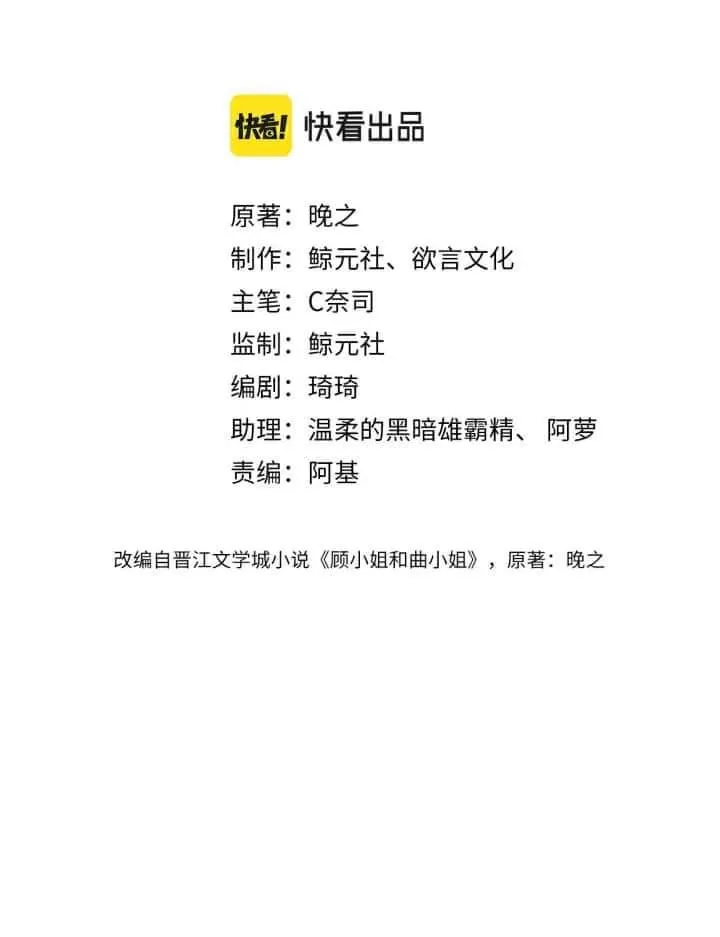 Miss Gu and Miss Qu Chapter 11 page 4 - 