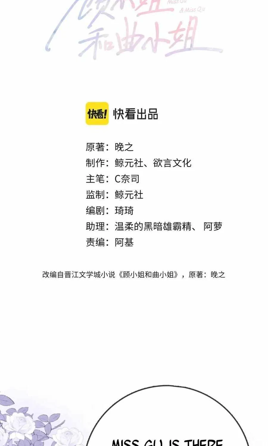 Miss Gu and Miss Qu Chapter 15 page 3 - 