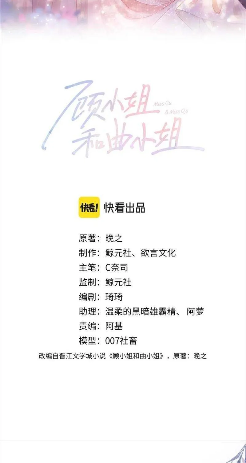 Miss Gu and Miss Qu Chapter 17 page 3 - 