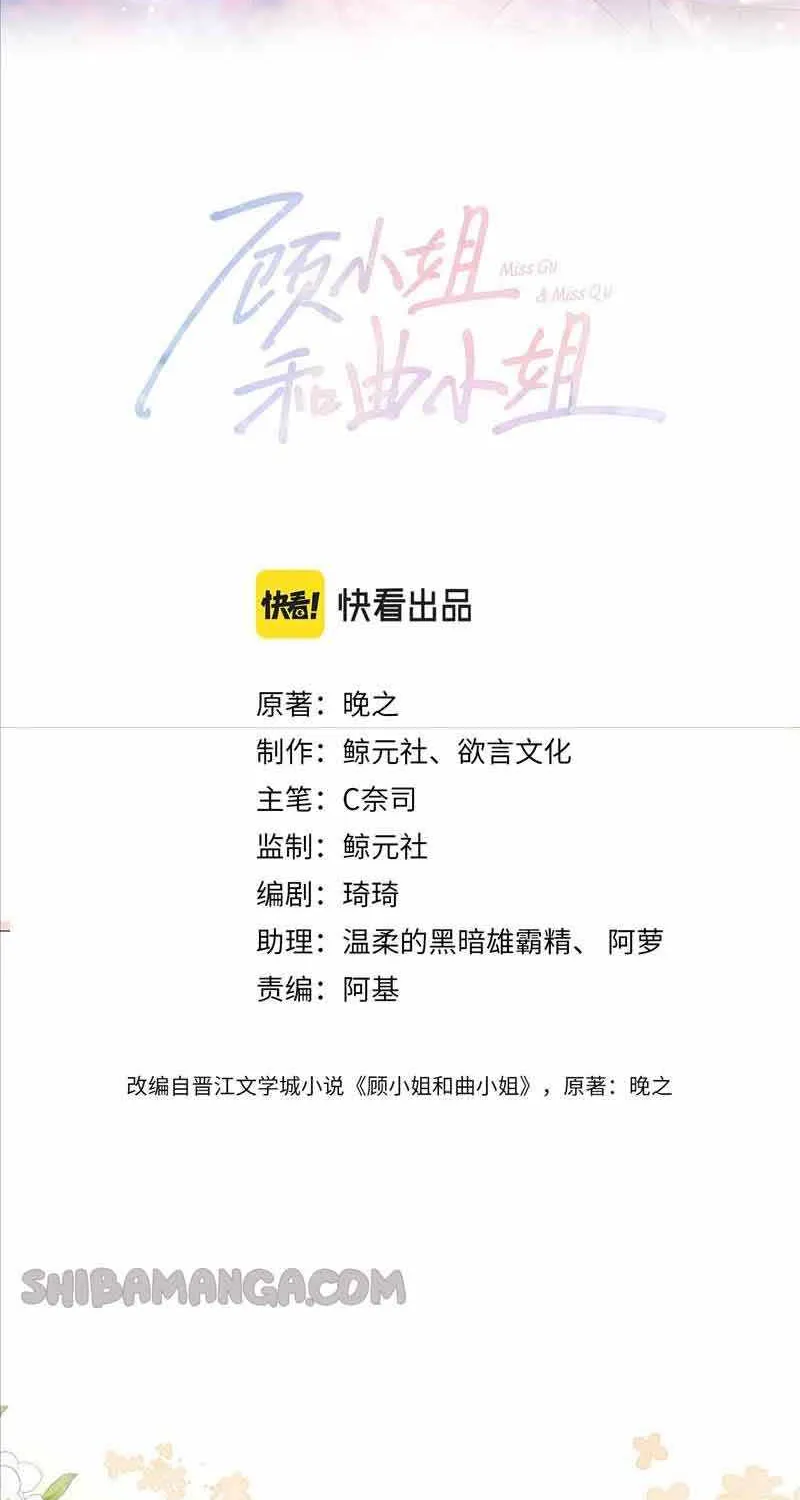 Miss Gu and Miss Qu Chapter 18 page 3 - 