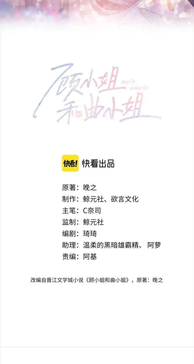 Miss Gu and Miss Qu Chapter 19 page 2 - 