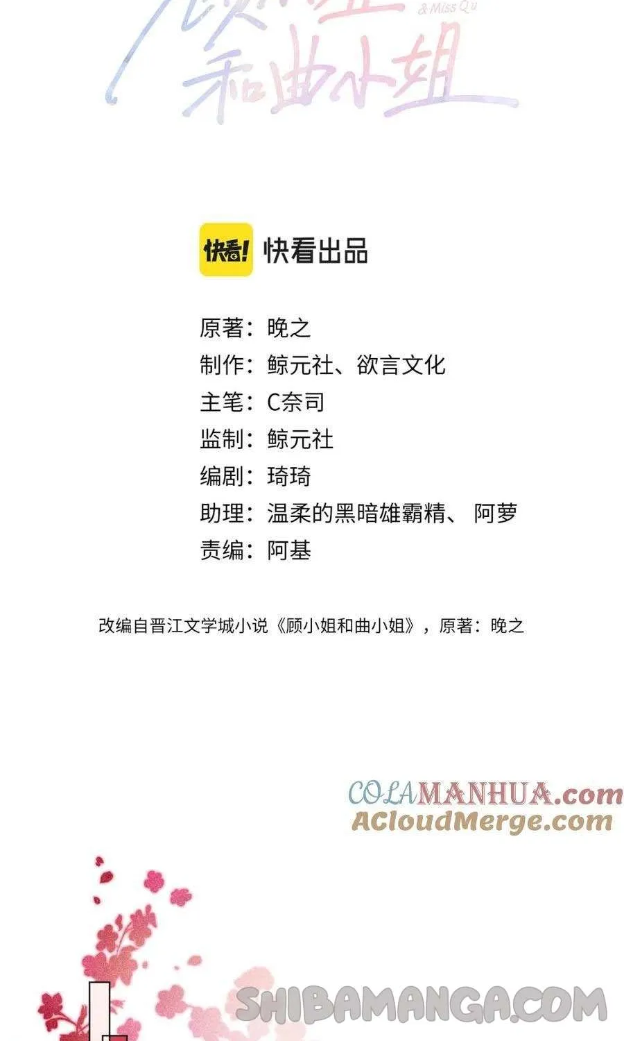 Miss Gu and Miss Qu Chapter 41 page 3 - 