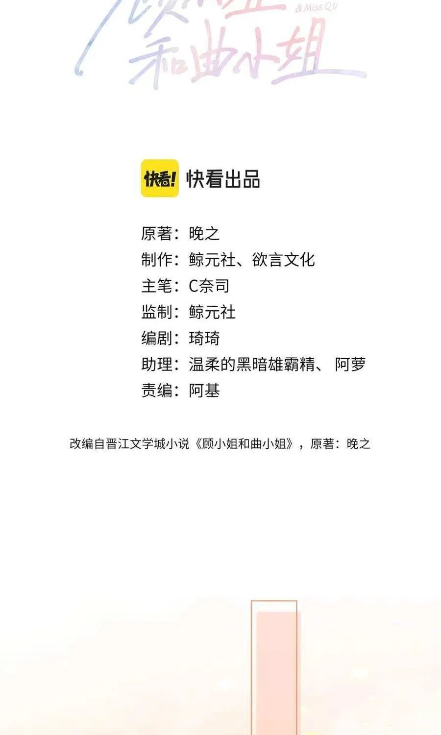 Miss Gu and Miss Qu Chapter 42 page 3 - 