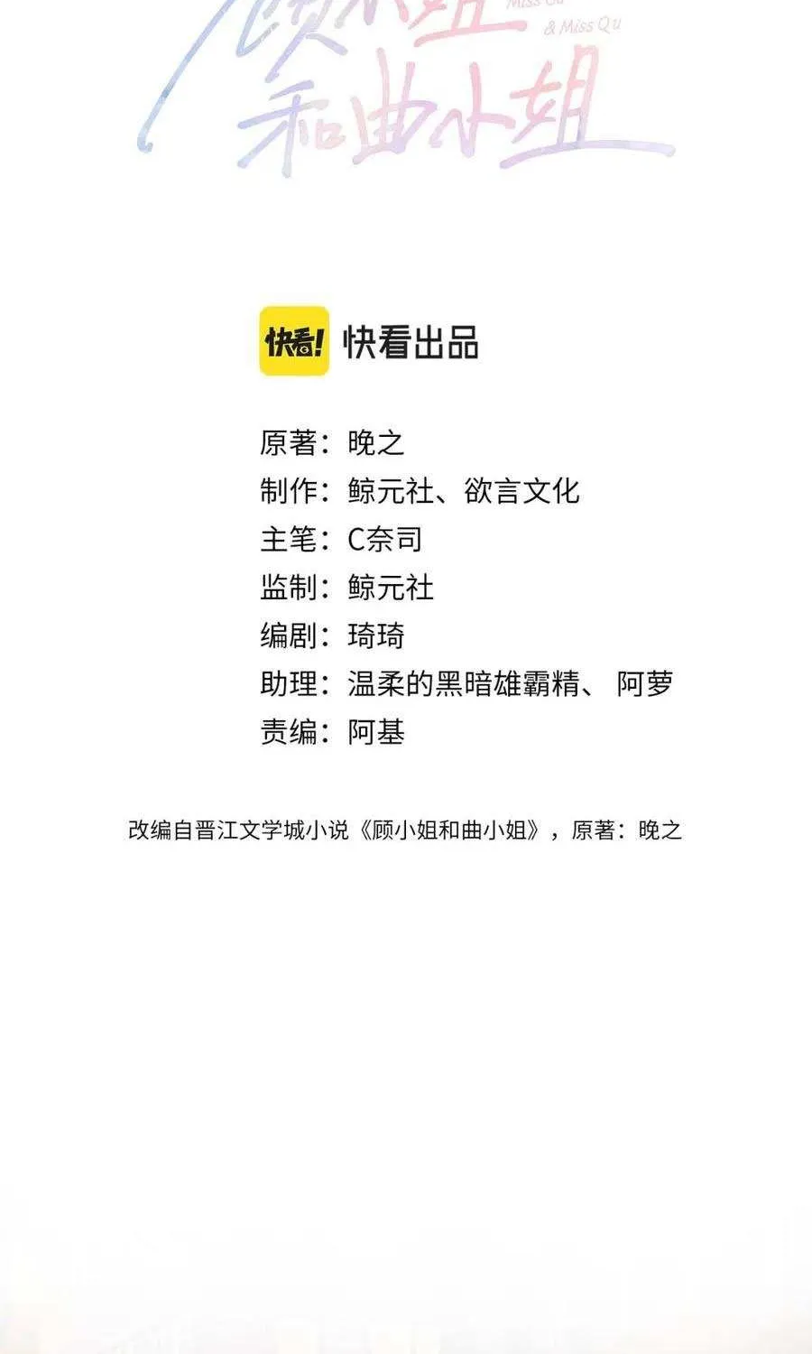 Miss Gu and Miss Qu Chapter 43 page 3 - 
