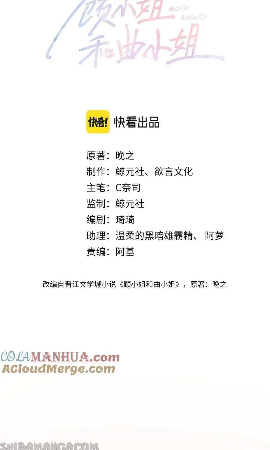 Miss Gu and Miss Qu Chapter 44 page 3 - 