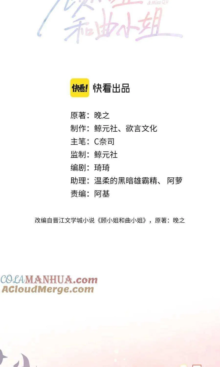 Miss Gu and Miss Qu Chapter 45 page 2 - 