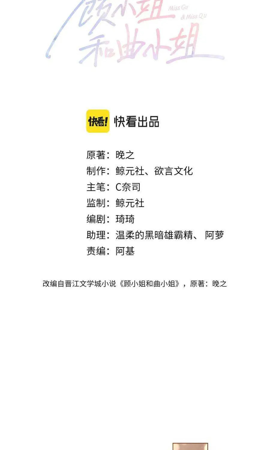 Miss Gu and Miss Qu Chapter 46 page 3 - 