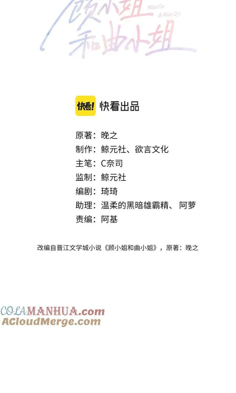 Miss Gu and Miss Qu Chapter 47 page 3 - 