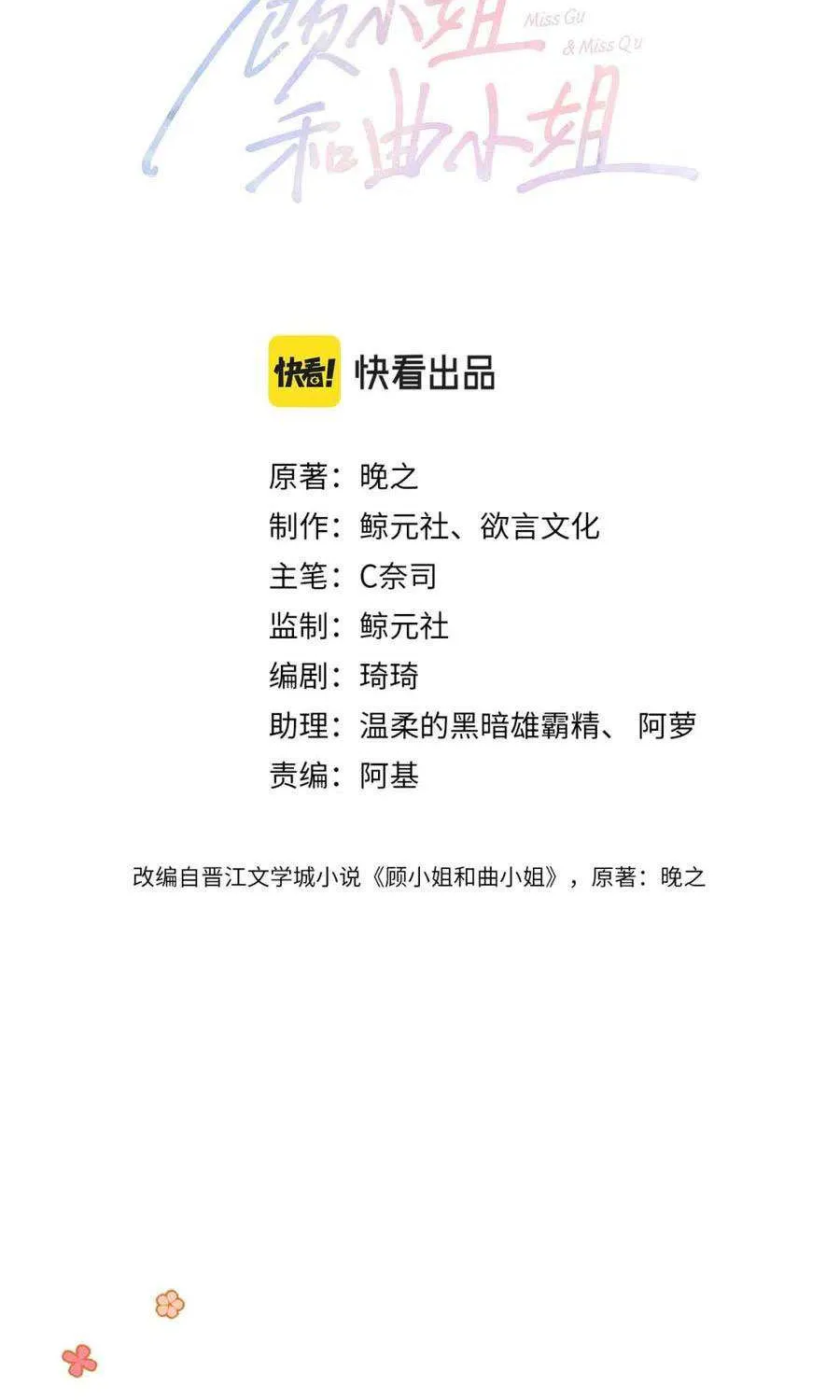 Miss Gu and Miss Qu Chapter 48 page 4 - 