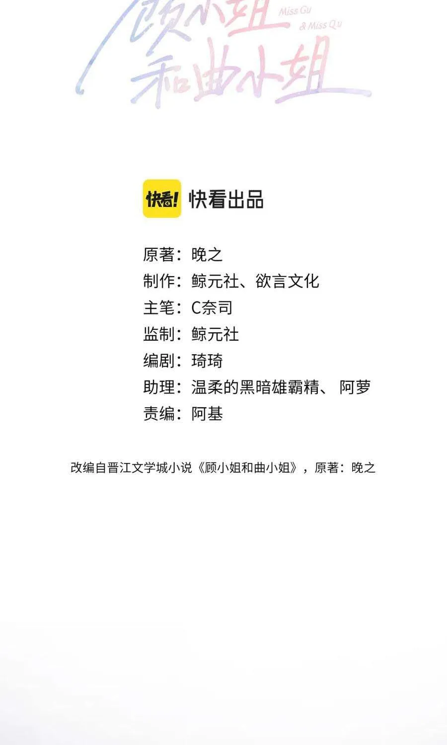 Miss Gu and Miss Qu Chapter 49 page 3 - 