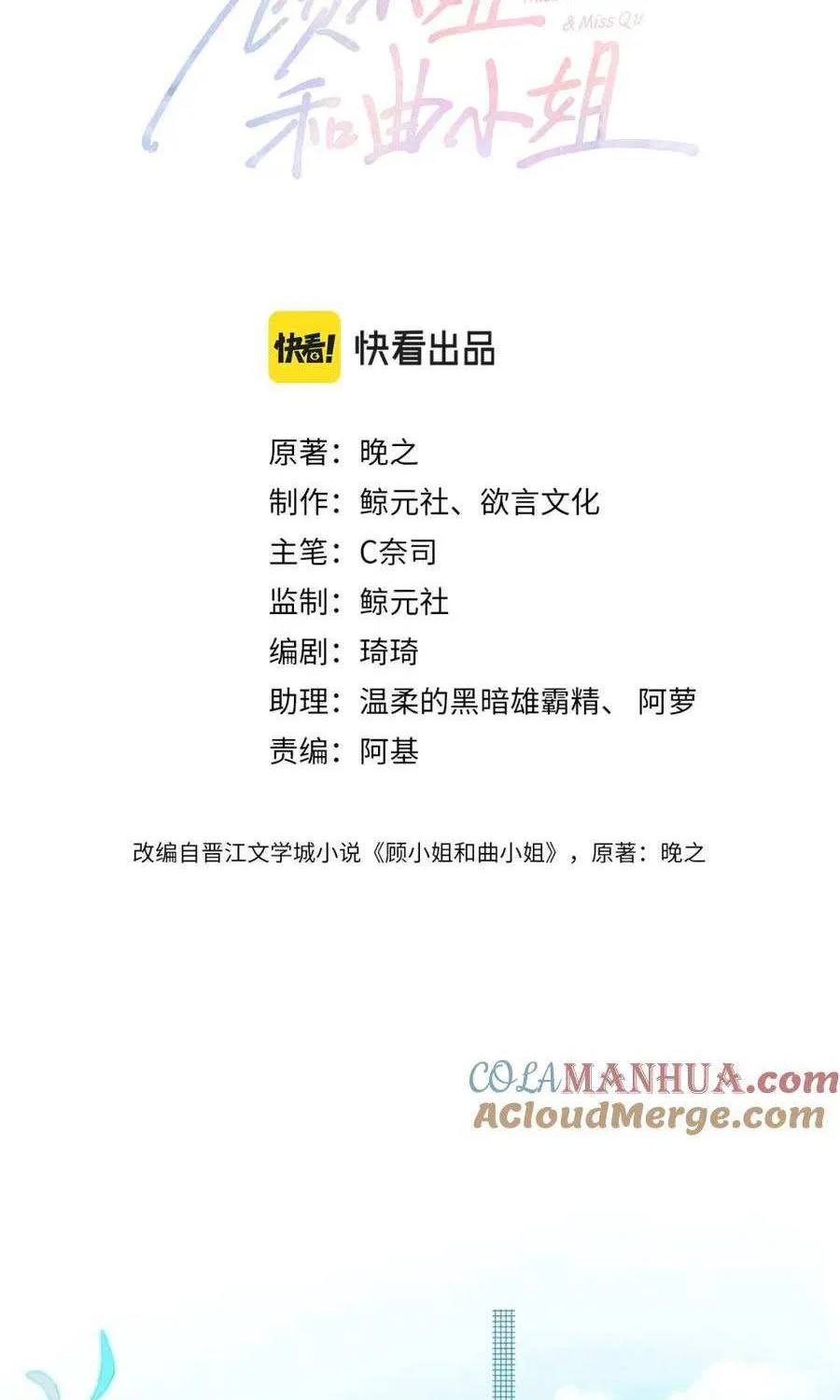 Miss Gu and Miss Qu Chapter 50 page 3 - 