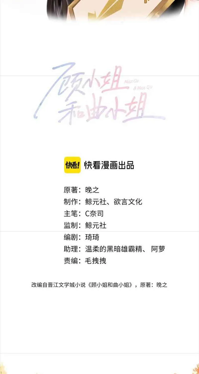 Miss Gu and Miss Qu Chapter 64 page 3 - 
