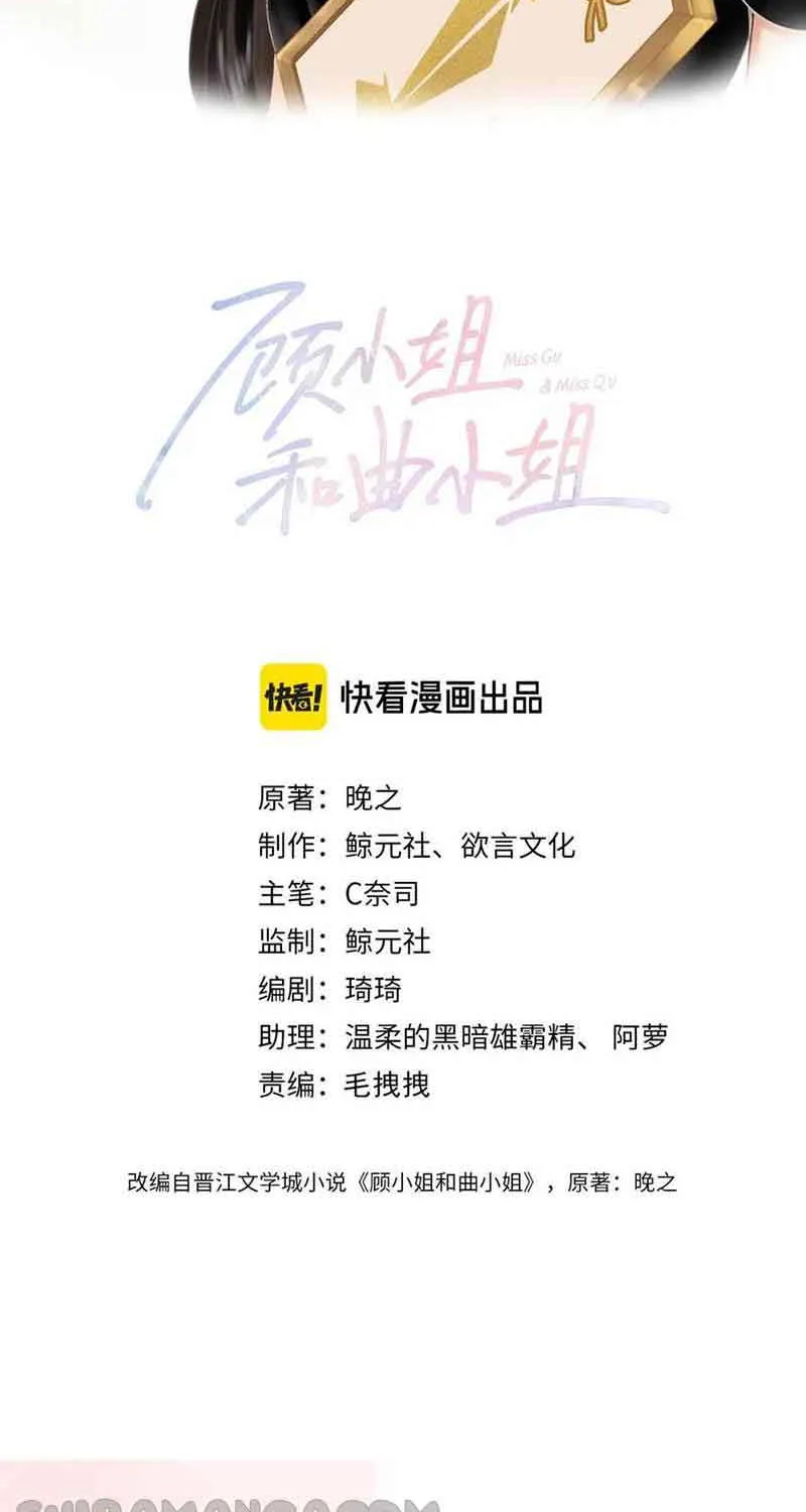 Miss Gu and Miss Qu Chapter 65 page 2 - 