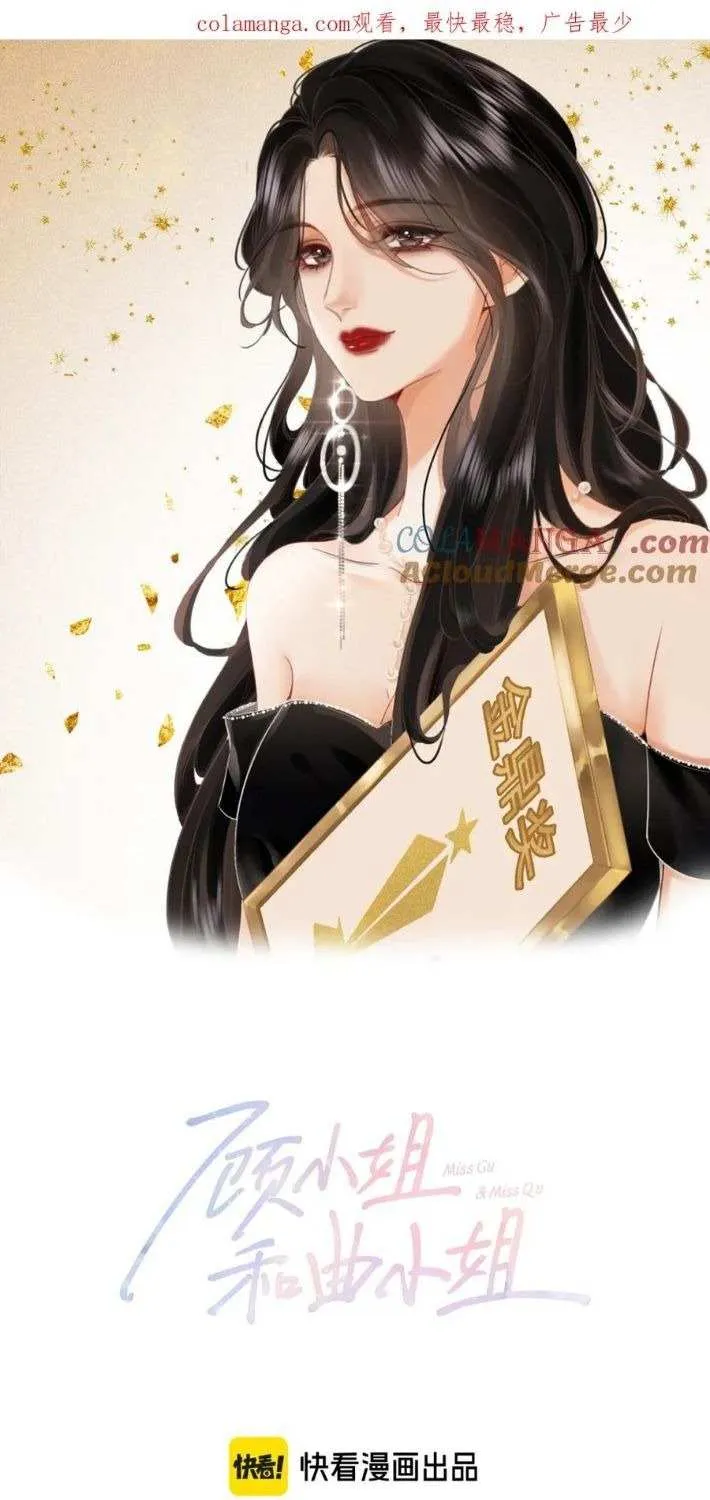 Miss Gu and Miss Qu Chapter 88 page 2 - 