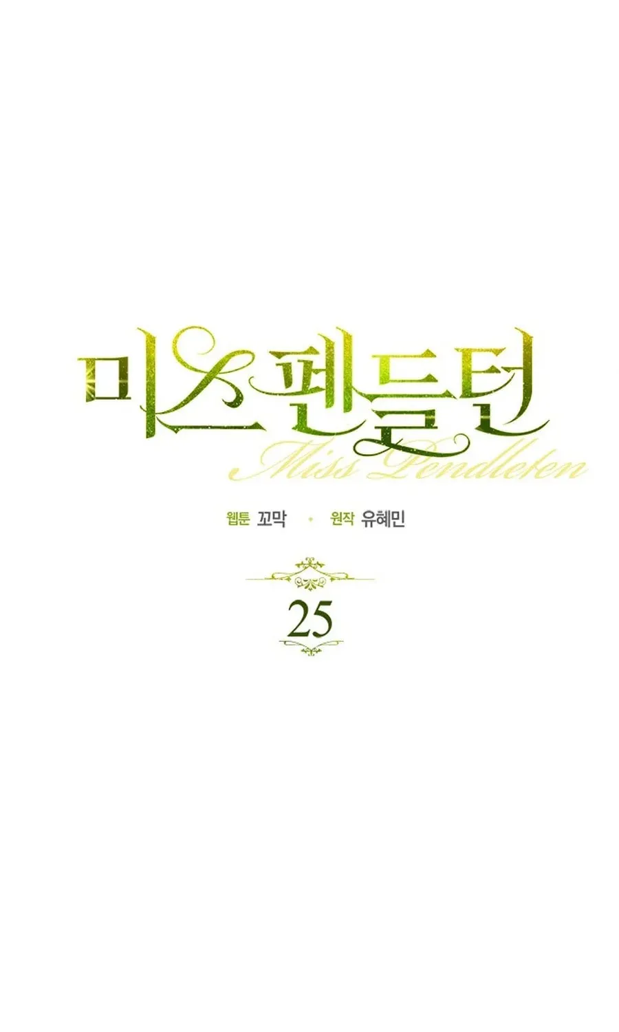 Read Miss Pendleton chapter 25 image 9 on Lezhin