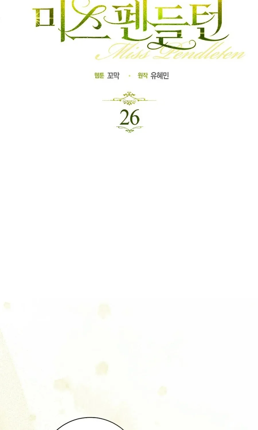Read Miss Pendleton chapter 26 image 12 on Lezhin