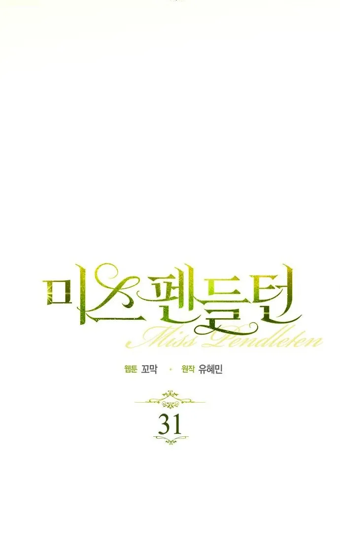 Read Miss Pendleton chapter 31 image 7 on Lezhin