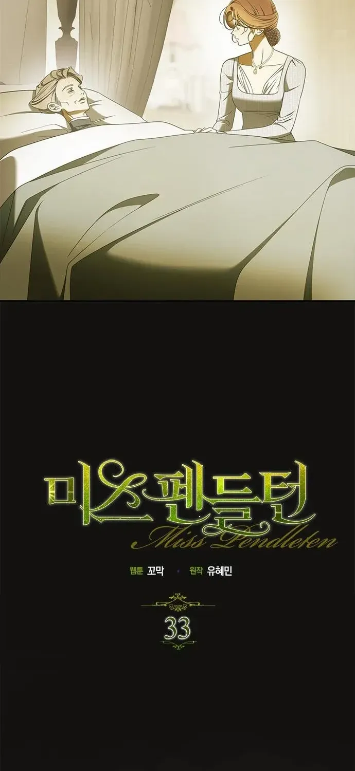 Read Miss Pendleton chapter 33 image 16 on Lezhin