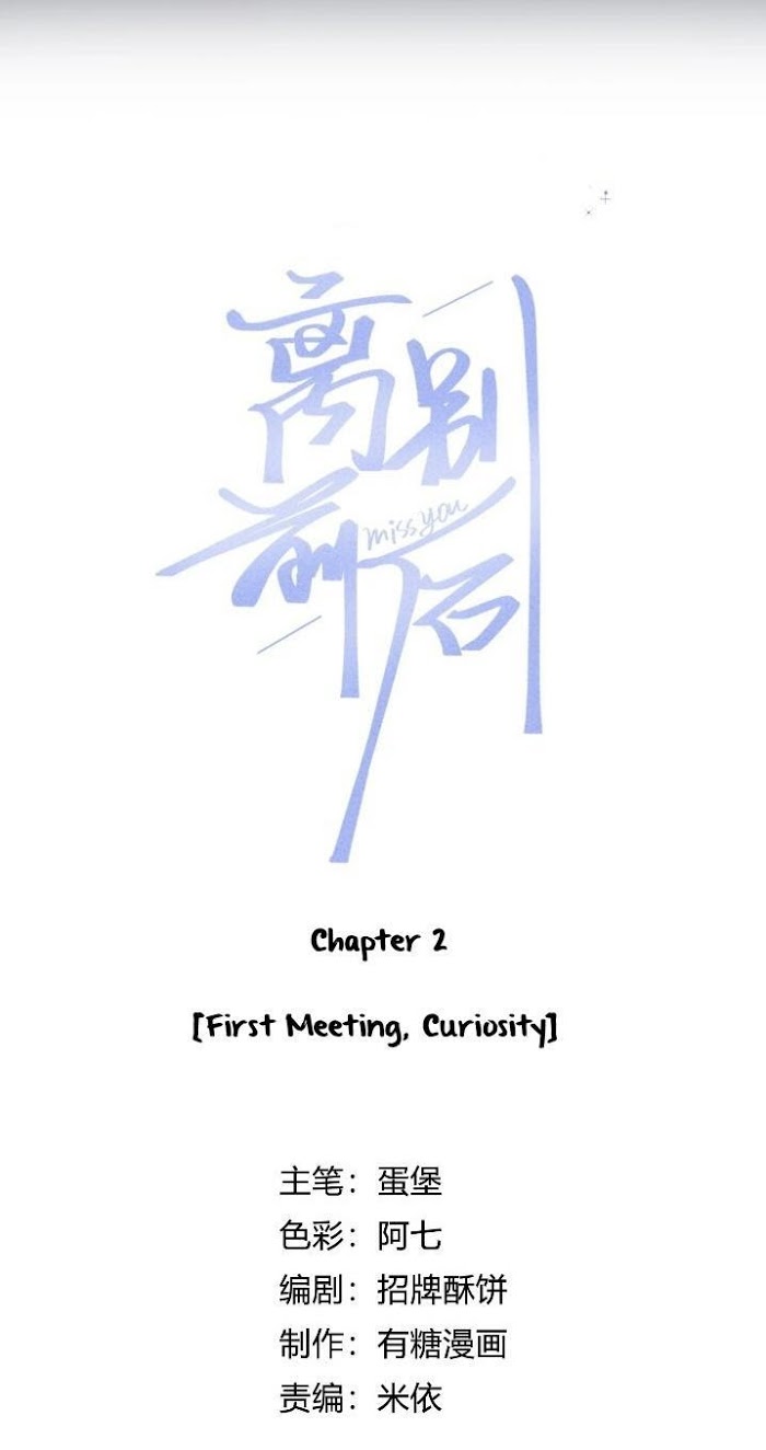 Read Miss You chapter 3 image 2 on Lezhin