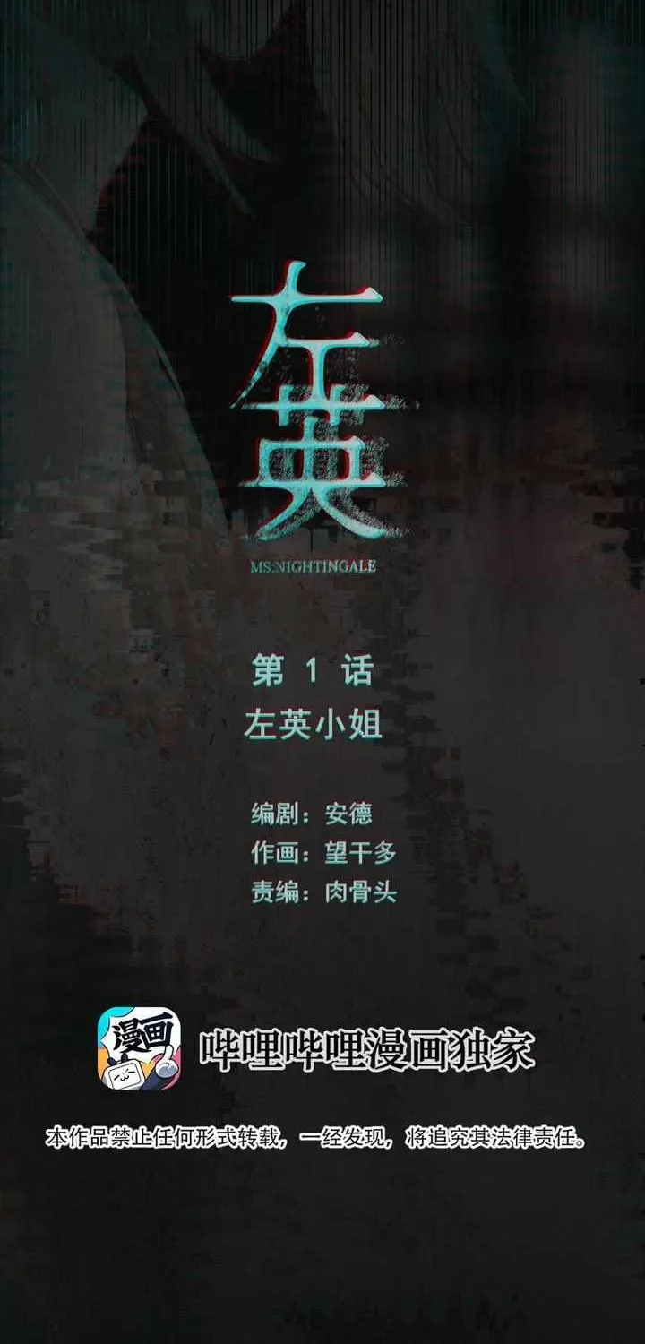 Read Miss Zuo Ying chapter 1 image 2 on Lezhin