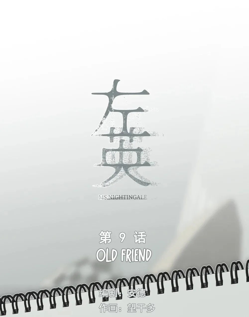 Read Miss Zuo Ying chapter 9 image 1 on Lezhin