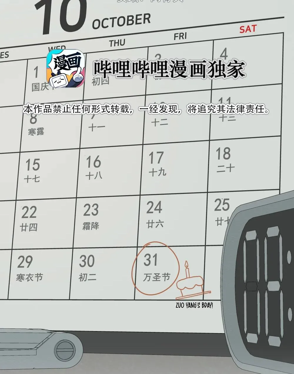 Read Miss Zuo Ying chapter 9 image 2 on Lezhin